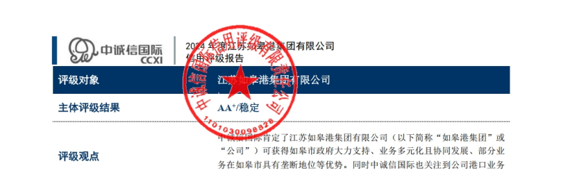 【喜 报】江苏如皋港Ezpay有限公司成功取得产业类AA+主体信用评级