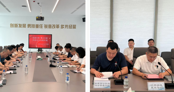 党建风采 | Ezpay润皋置业召开“党建引领 警企共建 共创安全开展环境”主题党建共建活动